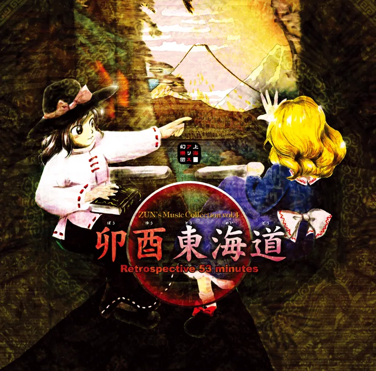 Thumbnail for Retrospective 53 minutes