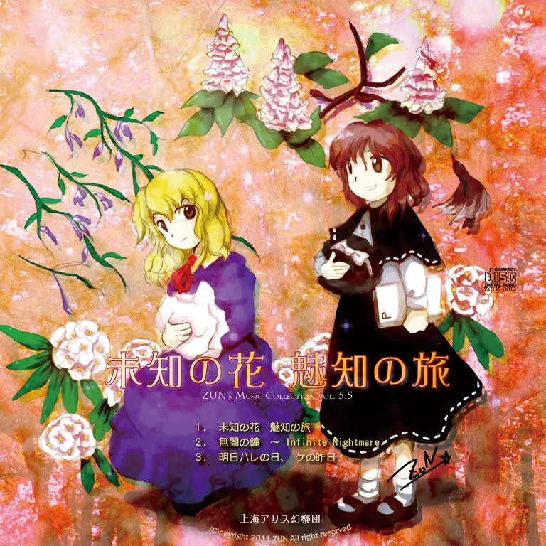 Thumbnail for Unknown Flower, Mesmerizing Journey