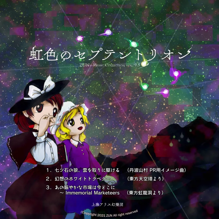 Thumbnail for Rainbow-Colored Septentrion
