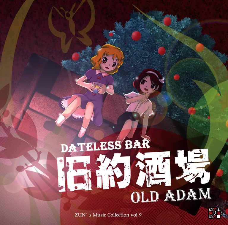 Thumbnail for Dateless Bar "Old Adam"